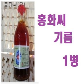 홍화씨유 (국내산)300ml/기홍화씨기름/유리병 /특K