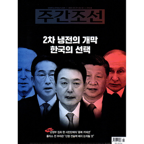 주간조선 (2751호)