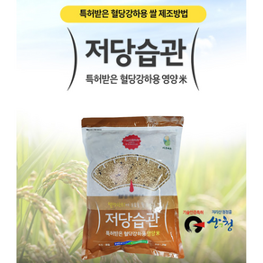 저당습관 특허받은 저당쌀 여주 현미 찰현미 흑미 혼합곡 맛있는 당뇨쌀 2kg, 1개