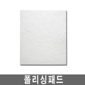 폴리싱패드 오일패드 페인트부자재, 1개