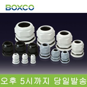 박스코 하이박스 플라스틱 케이블그랜드 BC-PG29-G BC-PG36-G