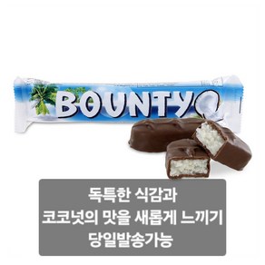 바운티 코코넛 초콜릿바 Bounty코코넛이 꽉찬 초코바, 1개, 55g