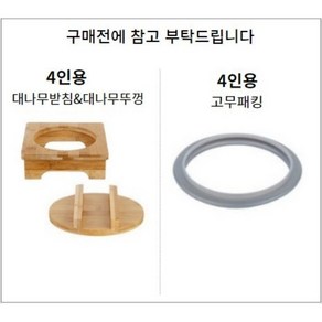 5분 압력 밥솥 4인용 2리터 대나무 받침대 뚜껑 고무패킹