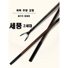 세풍 2세대 낚시받침대 중층 받침대 내림 민물 로드거치대 세트