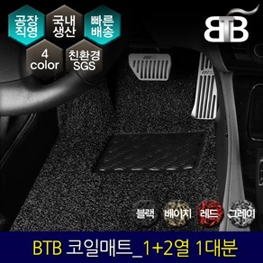 BTB 자동차 코일매트 한대분(1열+2열)_ 폭스바겐 티구안 2세대 올스페이스 롱바디, 그레이