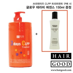 3days 쓰리데이즈 CLPP 트리트먼트 1000g 헤어에센스 150ml 증정