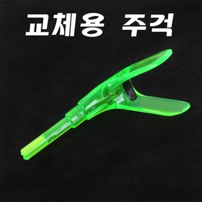 가네시마 민물 받침대 앞 교체용 주걱 형광