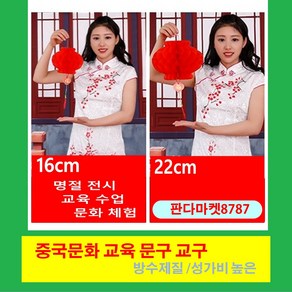 판다마켓8787 홍등/공예/홍등 만들기 /어린이 중국어수업/1세트10개 명절 장식, 16cm, 1개