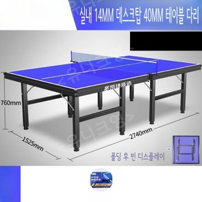 실내 가정용 접이식 이동식 탁구대, A, 1개