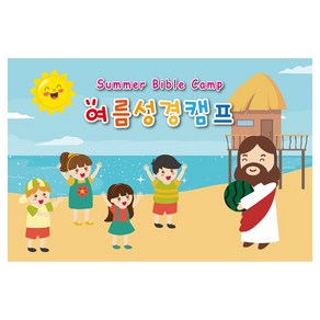 여름성경학교 바다 현수막 1121