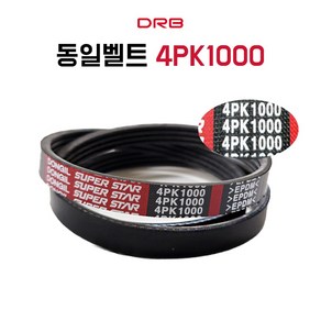 카박사/4PK 1000/리브드벨트/PK벨트/동일벨트/외벨트/벨트/자동차벨트/차량용벨트/DRB, 1개