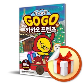 Go Go 카카오프렌즈 34 핀란드 (이엔제이 전용 사 은 품 증 정)