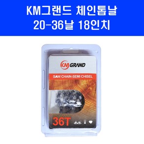 KM그랜드 18인치 체인톱날 20 36 제노아 스틸 엔진톱 기계톱 날, 1개