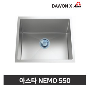 아스타 네모 NEMO 550 주방씽크볼 씽크대 교체 스텐사각볼 백조 사각싱크볼, NEMO550SET(볼+배수구), 1개