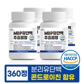 MBP 유단백추출물 엠비피 식약청인증 HACCP 90정, 4개