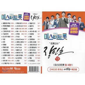 [CD] [USB] 트롯신사 장민호 47곡 USB : 본 상품은 CD가 아니며 USB 입니다.