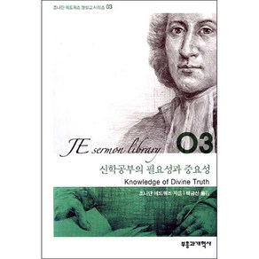 신학공부의 필요성과 중요성