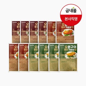 굽네 오븐구이 통 닭가슴살 3종 12팩, 110g. 12팩