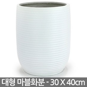 줄무늬 대형 마블화분 1P - 화분 인테리어화분 큰화분 모던화분 실내화분 원형화분 시멘트느낌 사무실화분 야외화분