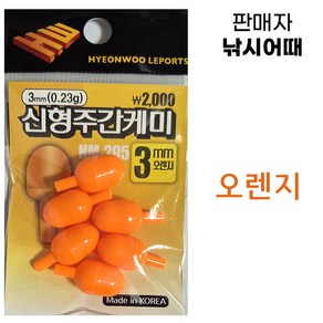 [낚시어때] 현우레포츠 신형 주간케미 / 큼직한 투톤칼라 3mm 낮캐미, 현우 신형주간 오렌지, 1개, HM290