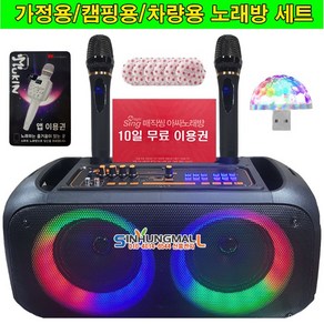 엘시드 HS-265 충전식 블루투스 휴대용 앰프 스피커 무선마이크2 가정용노래방 세트