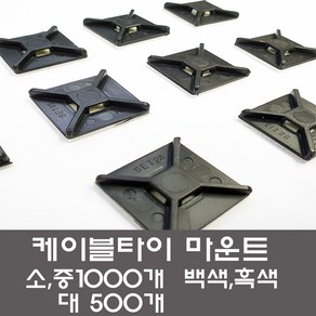 케이블타이 마운트 한봉판매 선정리 전선정리배선고정