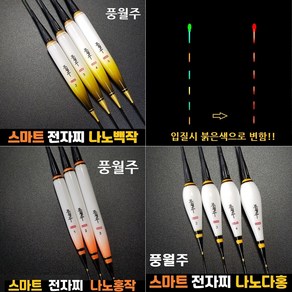 풍월주 스마트 전자찌 나노백작 홍작 다홍 민물전자찌 대물 올림찌 나노소재 민물 낚시찌, 스마트 나노백작4호, 1개