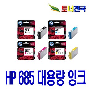 HP 685 대용량(표준3배) DESKJET 4625 4615 5525 3525 정품 호환 잉크, 1개입, 검정 대용량(표준3배)호환