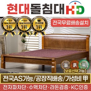 현대의료기205Q 퀸침대 춘천옥세라믹 돌침대 흙침대, 브라운