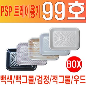 PSP 트레이 99호 200 개 (정육 반찬 수산물) 일회용 사각 접시