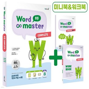 [아동 전문] 이투스북 워드마스터 Wod Maste 초등 COMPLETE