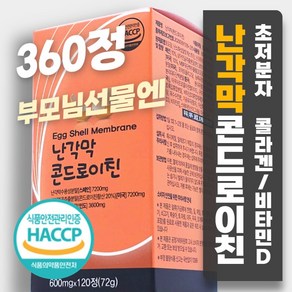 난각막 구아검 가수분해물 콘드로이친 대용량, 3세트, 120회분