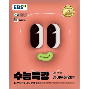 [배송비할인]EBS 수능특강 영어영역 영어독해연습 (2024년) - 2025학년도 수능 연계교재, EBS 수능특강 영어영역 영어독해연습(2024)(2.., EBS교육방송 편집부(저), EBS한국교육방송공사