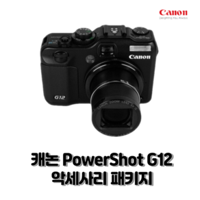 캐논 PoweShot G12 정품 고성능 하이엔드 카메라 악세사리 패키지, 단품 [메모리 미포함]