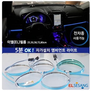 엠비언트 이엘(EL) 필름 ELS-B1180, 전용인버터, 블루, 1개