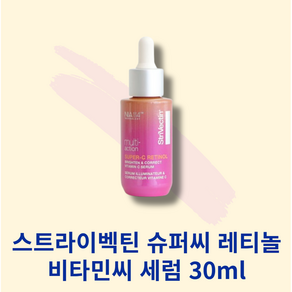 스트라이백틴 레티놀 비타민c 에센스, 30ml, 1개