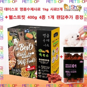 데이스포 명품 수제사료 녹황색식단 1kg x 1개 강아지 반려동물용품 pet shop