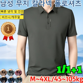 1/1+1 [빠른 냉각 및 건조]남성 셔츠 남성 무지 칼라넥 셔츠 남성 쿨티셔츠 반팔 터틀넥 자수 셔츠 /3D입체 재단