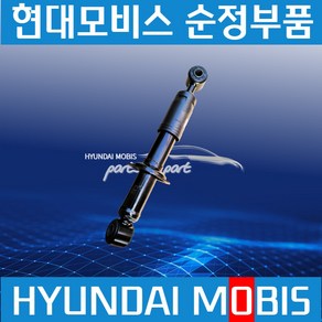 메가와이드캡 탑쇼바 리어 오일 쇼버 현대모비스 순정 643447C000