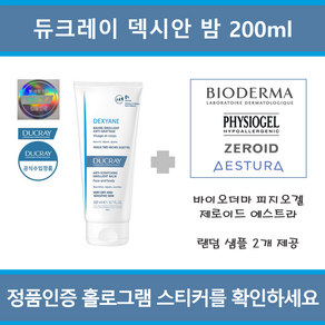 [악건성 국내정품 병원용 ] 듀크레이 덱시안 밤 200ml + 샘플 2종 제공(피지오겔 제로이드 에스트라 바이오더마), 200g, 1개