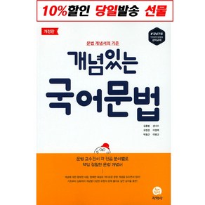 개념 있는 국어 문법