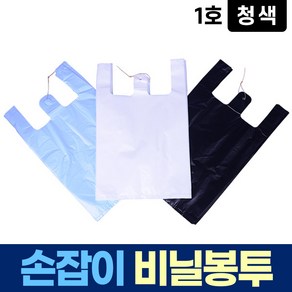 손잡이 1호 2L 파란 비닐 봉투 큰 쓰레기 재활용