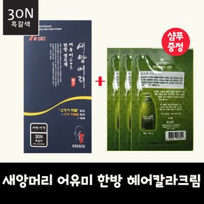 새앙) 어유미 한방 염색약 (30N 흑갈색) 구매시 알로에샴푸 파우치 3장 증정., 40N(진한갈색), 1개