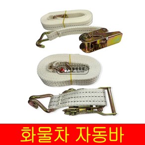 자동바 25mm / 38mm 환봉세트 화물차용품 깔깔이바 안전바 화물바 고정바 라쳇바 짐바, 1개, 백색