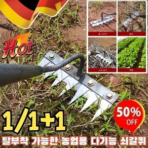 [독일특허] 탈부착 가능한 농업용 다기능 쇠갈퀴 도구 농기구 제초용 잡조제거 갈퀴 밭 고르기/도톰한 소재, [1+1]8치탈착식갈퀴