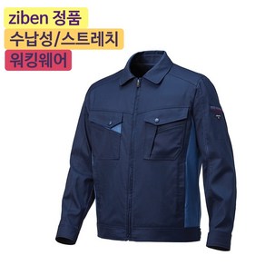 지벤스토어[ZIBEN] 지벤 작업복 ZB-J1804 춘추 점퍼 근무복 / 스트레치 / 볼펜꽂이 / 네이비 / 바지별도