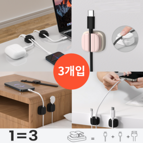 요거꾹 3in1 충전 USB 케이블 선 정리 홀더, 핑크, 3개