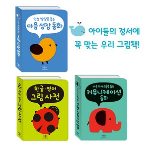 [애플비] 폭신폭신 보드북 바른습관 동화 전3권