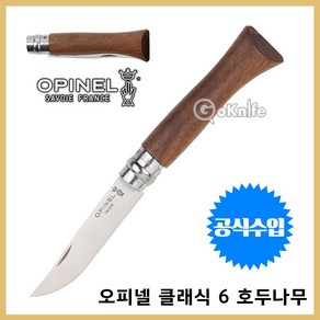 Opinel 오피넬 공식수입정품 클래식 6 호두나무 나이프 주방용 캠핑용나이프, 1개