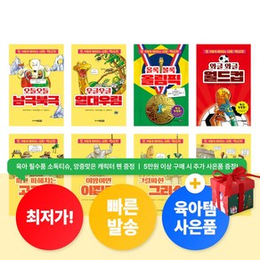[육아템증정] 앗시리즈 사회역사편 51 -60권 세트 (전 10권) 어린이 국민 교양 만화 추천소장 [최신개정판]